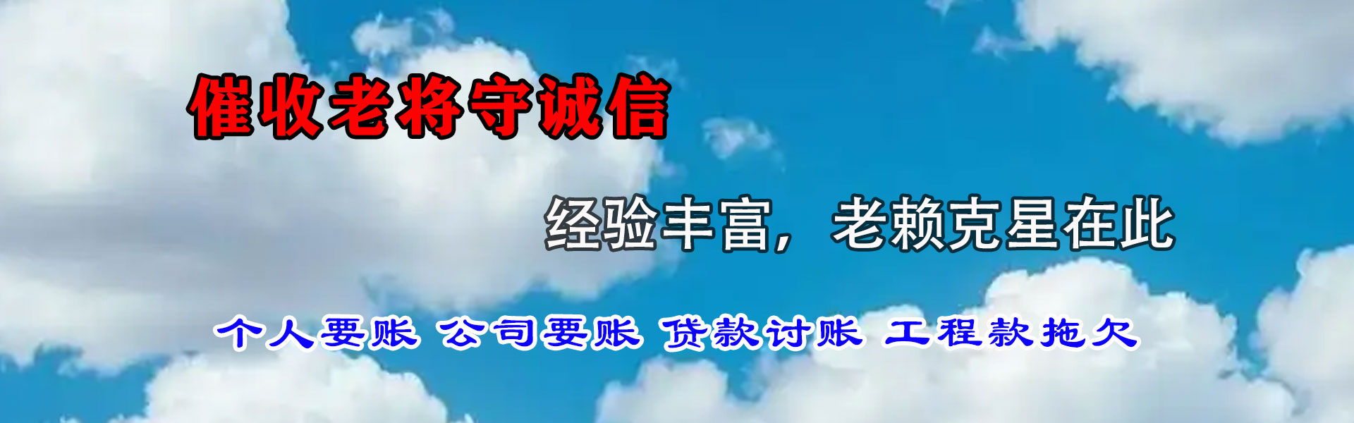 德兴清债公司
